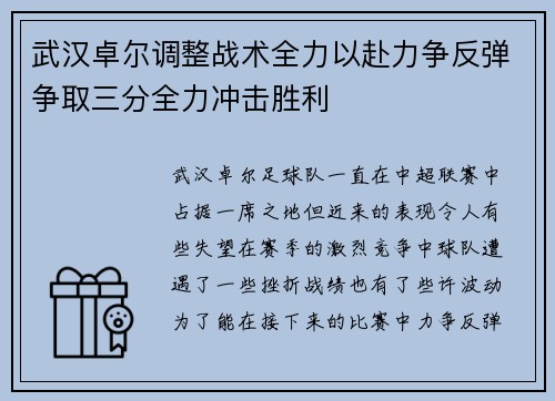武汉卓尔调整战术全力以赴力争反弹争取三分全力冲击胜利