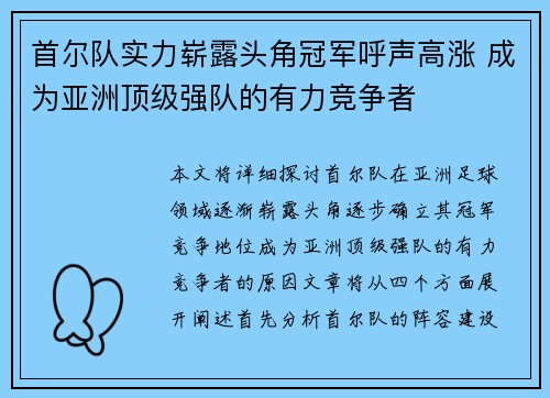 首尔队实力崭露头角冠军呼声高涨 成为亚洲顶级强队的有力竞争者