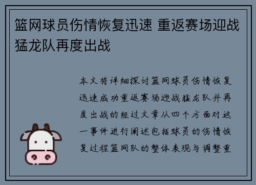 篮网球员伤情恢复迅速 重返赛场迎战猛龙队再度出战