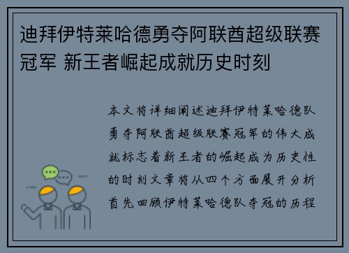 迪拜伊特莱哈德勇夺阿联酋超级联赛冠军 新王者崛起成就历史时刻