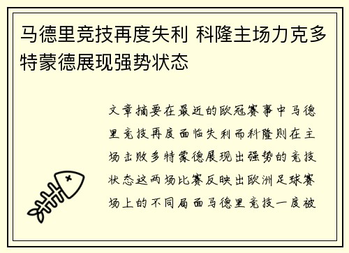 马德里竞技再度失利 科隆主场力克多特蒙德展现强势状态