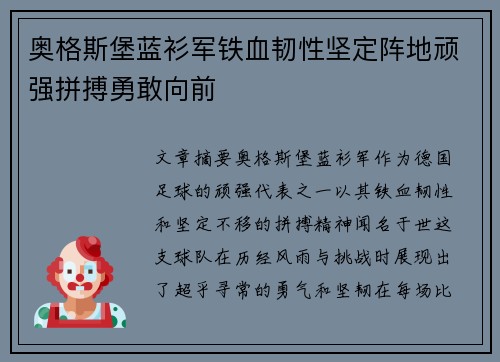 奥格斯堡蓝衫军铁血韧性坚定阵地顽强拼搏勇敢向前