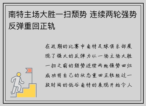 南特主场大胜一扫颓势 连续两轮强势反弹重回正轨