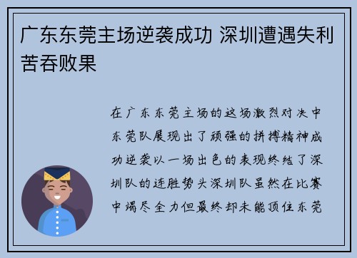 广东东莞主场逆袭成功 深圳遭遇失利苦吞败果