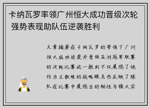 卡纳瓦罗率领广州恒大成功晋级次轮 强势表现助队伍逆袭胜利