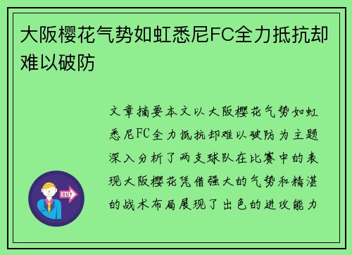 大阪樱花气势如虹悉尼FC全力抵抗却难以破防