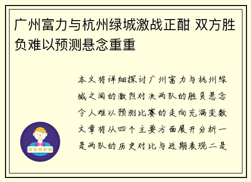 广州富力与杭州绿城激战正酣 双方胜负难以预测悬念重重