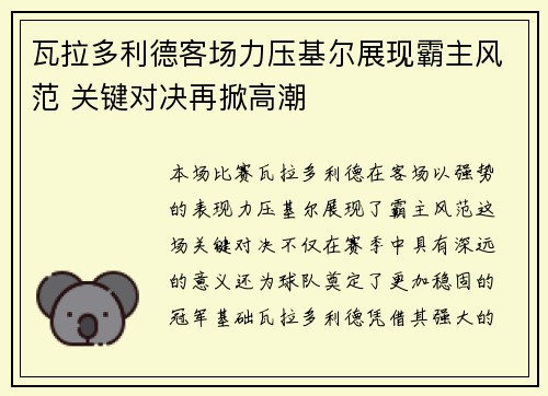 瓦拉多利德客场力压基尔展现霸主风范 关键对决再掀高潮