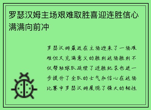 罗瑟汉姆主场艰难取胜喜迎连胜信心满满向前冲