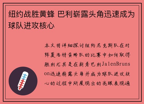 纽约战胜黄蜂 巴利崭露头角迅速成为球队进攻核心