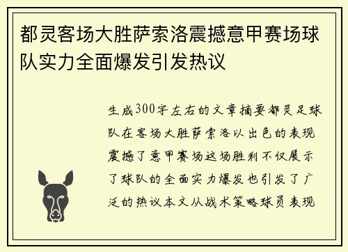 都灵客场大胜萨索洛震撼意甲赛场球队实力全面爆发引发热议