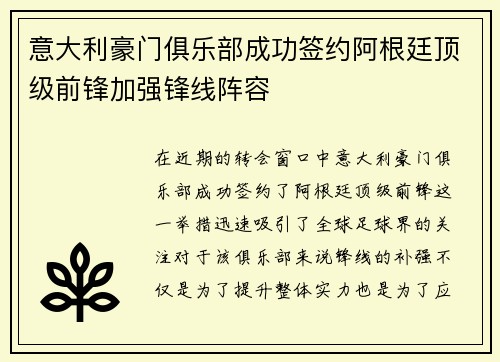 意大利豪门俱乐部成功签约阿根廷顶级前锋加强锋线阵容
