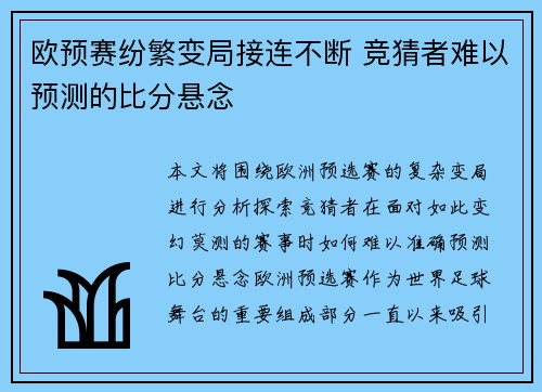 欧预赛纷繁变局接连不断 竞猜者难以预测的比分悬念