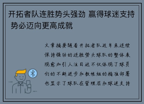 开拓者队连胜势头强劲 赢得球迷支持 势必迈向更高成就