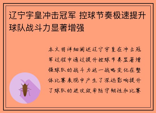 辽宁宇皇冲击冠军 控球节奏极速提升球队战斗力显著增强