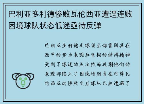 巴利亚多利德惨败瓦伦西亚遭遇连败困境球队状态低迷亟待反弹