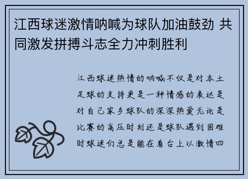 江西球迷激情呐喊为球队加油鼓劲 共同激发拼搏斗志全力冲刺胜利