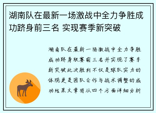 湖南队在最新一场激战中全力争胜成功跻身前三名 实现赛季新突破